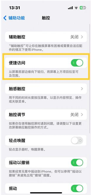 苹果iPhone 14设置单手模式方法教程 苹果iPhone 14设置单手模式方法教程