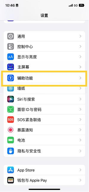 苹果iPhone 14设置单手模式方法教程 苹果iPhone 14设置单手模式方法教程
