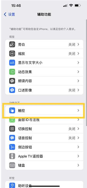 苹果iPhone 14设置单手模式方法教程 苹果iPhone 14设置单手模式方法教程