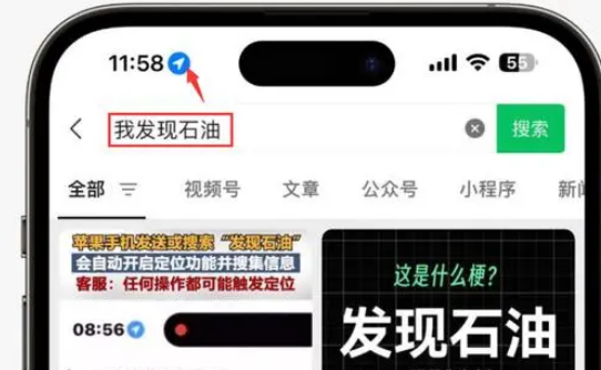 纳雍苹果客服中心分享iPhone 输入“发现石油”触发定位