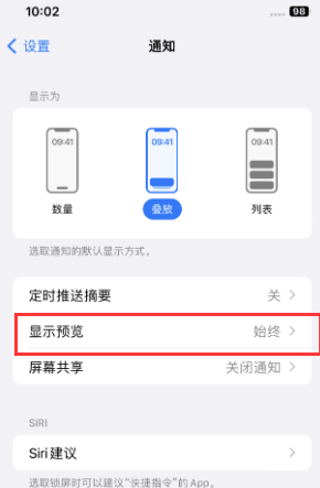 纳雍苹果售后维修中心分享iPhone手机收不到通知怎么办 