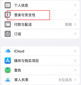 纳雍苹果维修站分享手机号注册的Apple ID如何换成邮箱【图文教程】 