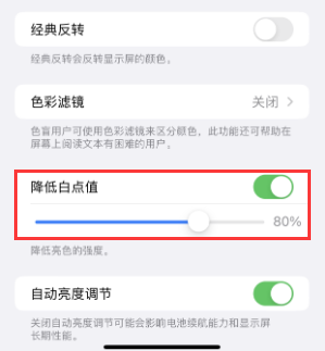 纳雍苹果电池维修分享iPhone省电巧妙设置降低白点值 