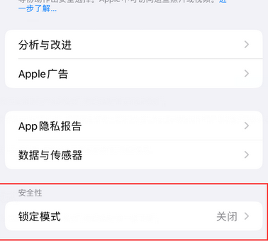 纳雍苹果15服务网点分享iPhone15中的“锁定模式”有什么作用