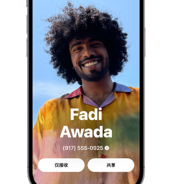 纳雍apple服务支持如何使用iPhone 上'名片投送'共享联系信息 