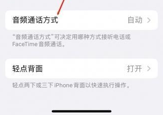 纳雍苹果蓝牙维修店分享iPhone设置蓝牙设备接听电话方法