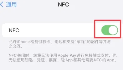 纳雍苹纳雍果维修服务分享iPhone15NFC功能开启方法