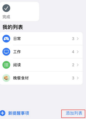 纳雍苹果14维修店分享iPhone14如何设置主屏幕显示多个不同类型提醒事项 