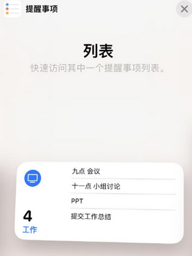 纳雍苹果14维修店分享iPhone14如何设置主屏幕显示多个不同类型提醒事项