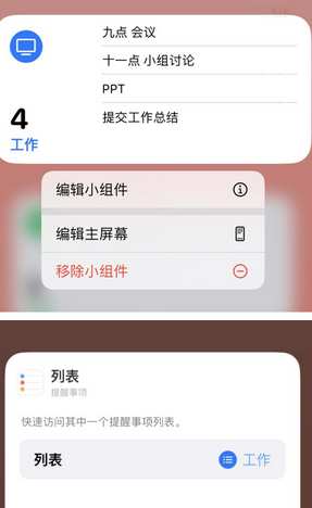 纳雍苹果14维修店分享iPhone14如何设置主屏幕显示多个不同类型提醒事项