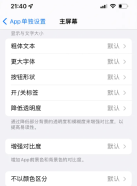 纳雍苹果14服务点分享iPhone14如何单独设置App