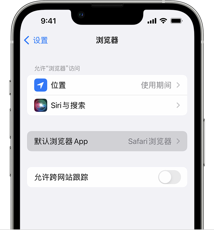 纳雍苹果维修服务分享如何在iPhone上设置默认浏览器 