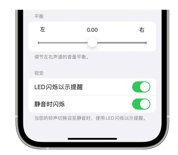 纳雍苹果14维修分享iPhone14静音时如何设置LED闪烁提示 