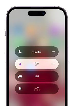 纳雍苹果14维修中心分享在iPhone14上定制个人专注模式 