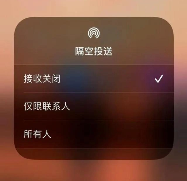 纳雍苹果指定维修店分享iPhone如何避免隔空收到不雅照 