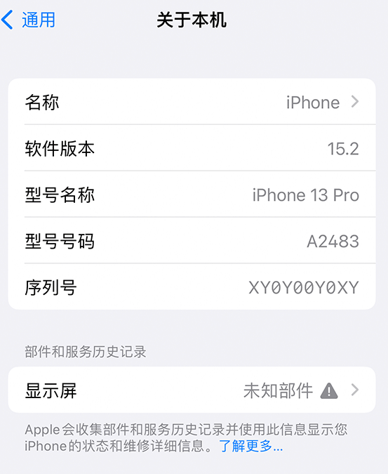 纳雍苹果14维修服务分享如何查看iPhone14系列部件维修历史记录 