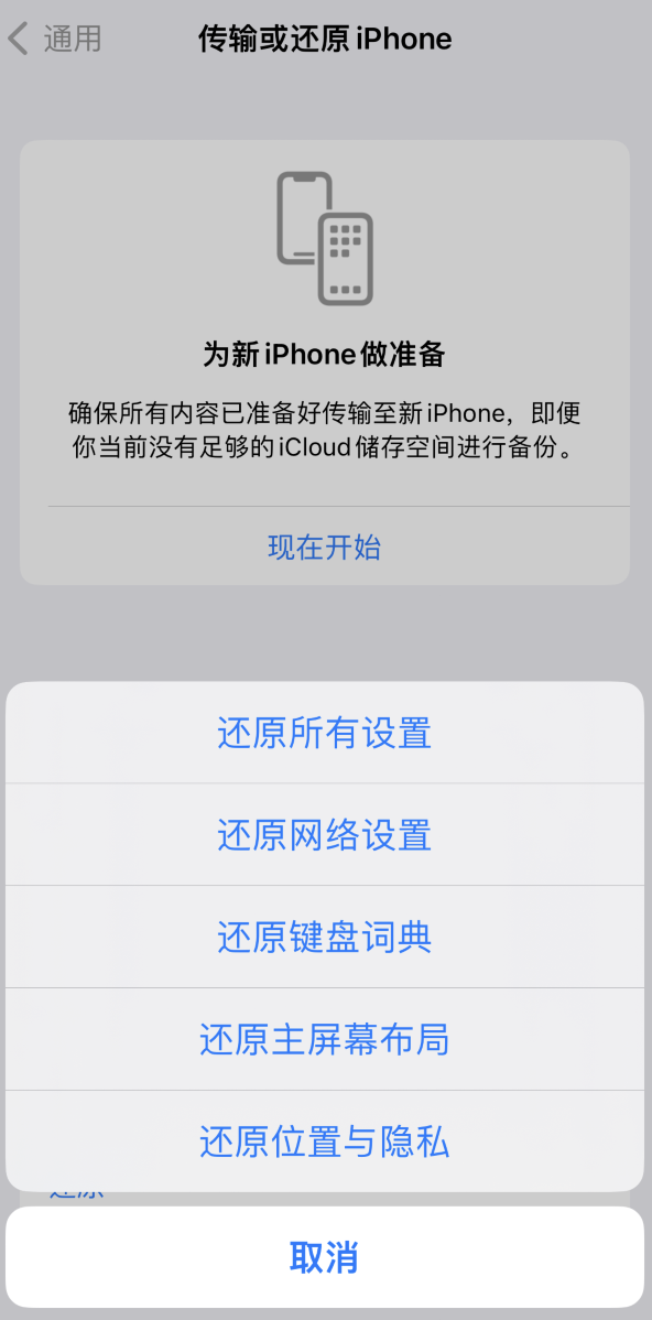 纳雍苹果维修在哪的分享iPhone还原功能可以还原哪些设置或内容 