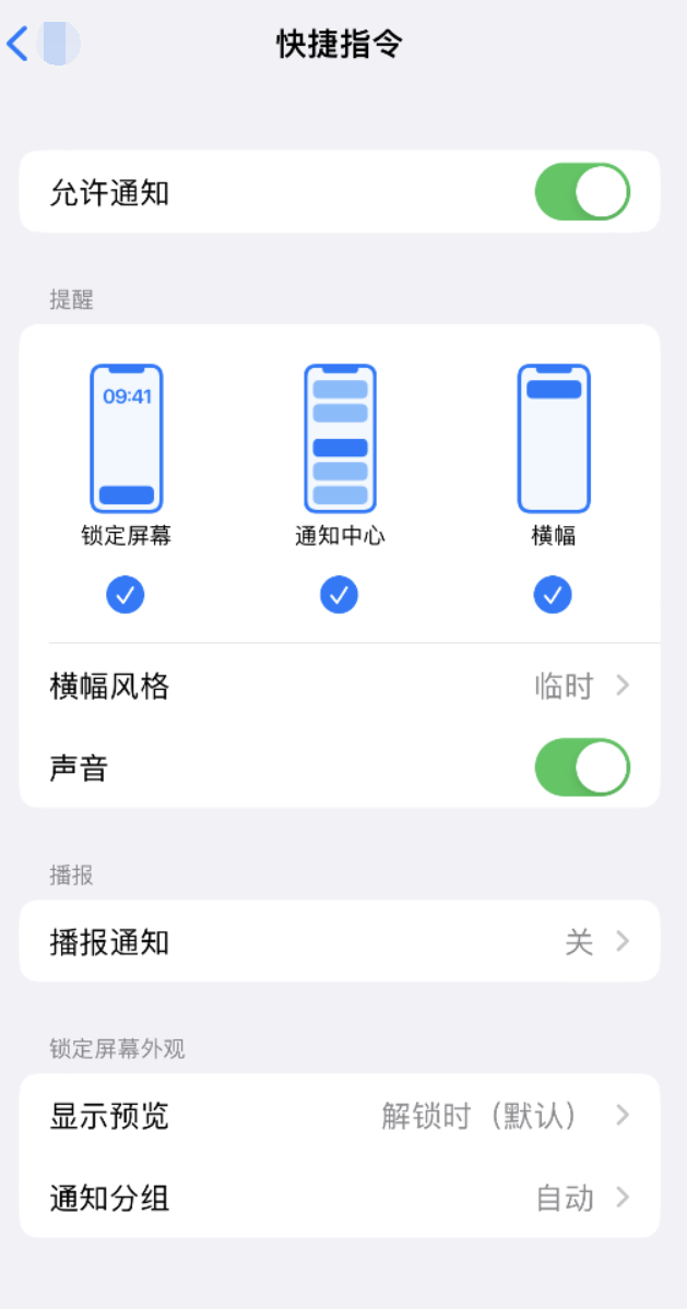 纳雍苹果手机维修分享如何在 iPhone 上关闭快捷指令通知 