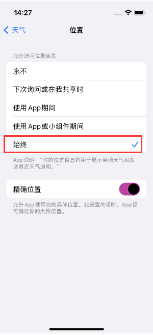 纳雍苹果14维修分享iPhone 14天气小部件不工作了怎么办 