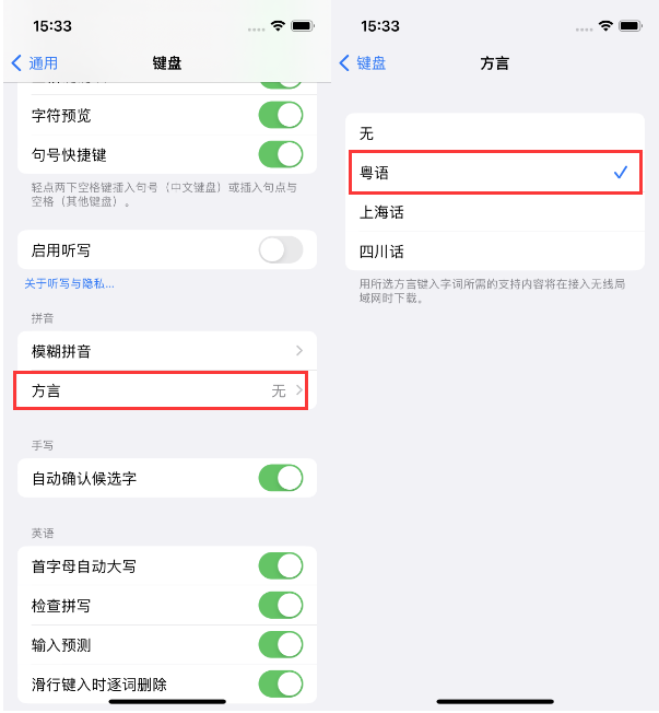 纳雍苹果14服务点分享iPhone 14plus设置键盘粤语方言的方法 