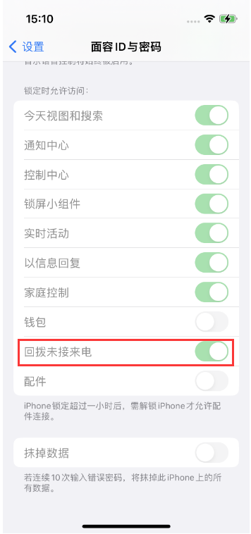 纳雍苹果14维修店分享iPhone14禁用锁定时回拨未接来电方法 