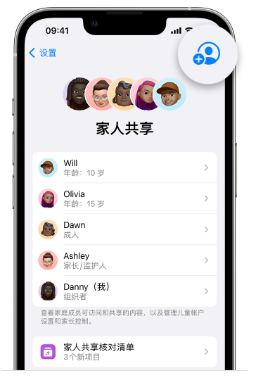 纳雍苹果维修网点分享iOS 16 小技巧：通过“家人共享”为孩子创建 Apple ID 