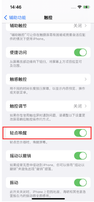 纳雍苹果14维修店分享iPhone 14双击屏幕不亮怎么办 