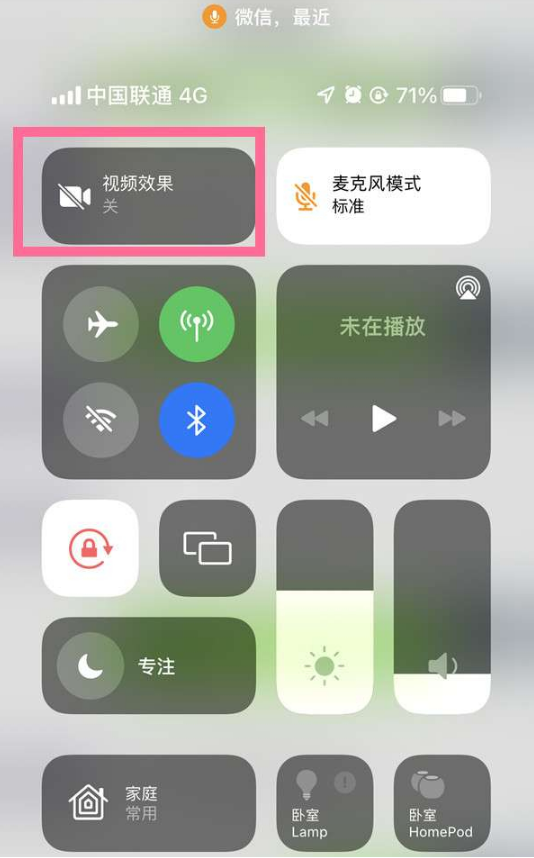 纳雍苹果14维修店分享iPhone14微信视频美颜开启方法 