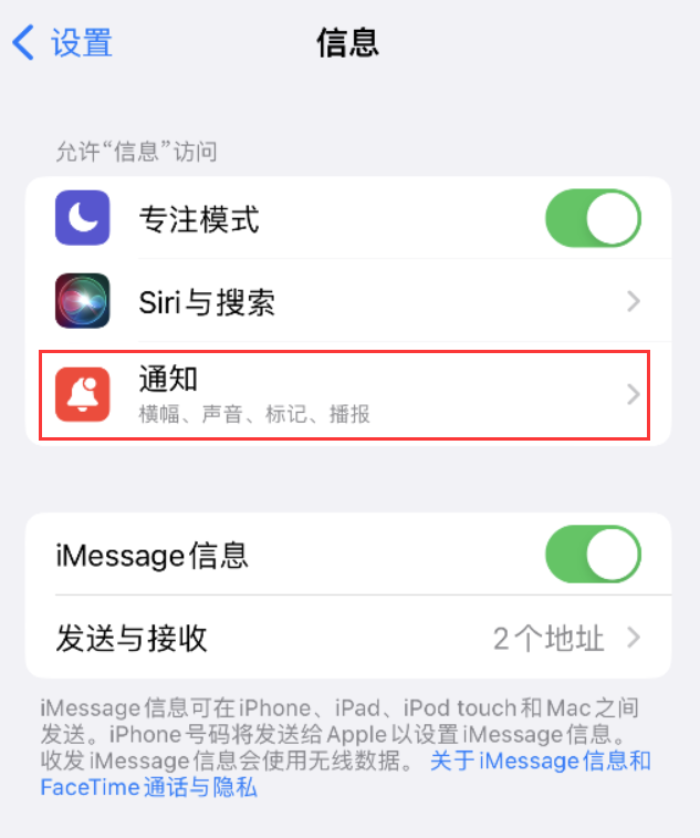 纳雍苹果14维修店分享iPhone 14 机型设置短信重复提醒的方法 