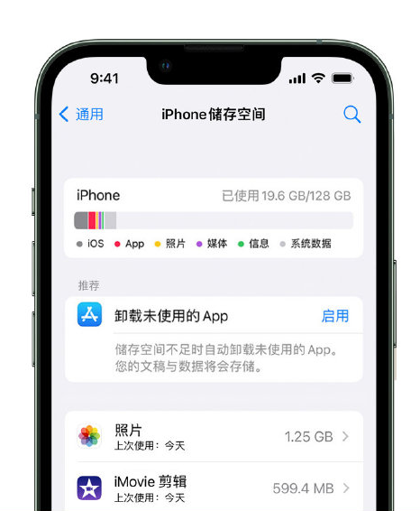 纳雍苹果14维修店分享管理 iPhone 14 机型储存空间的方法 