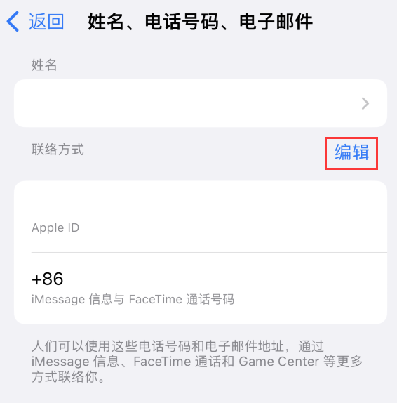 纳雍苹果手机维修点分享iPhone 上更新 Apple ID的方法 