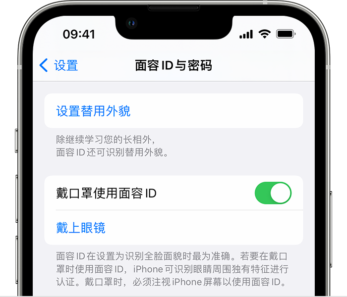 纳雍苹果14维修店分享佩戴口罩时通过面容 ID 解锁 iPhone 14的方法 