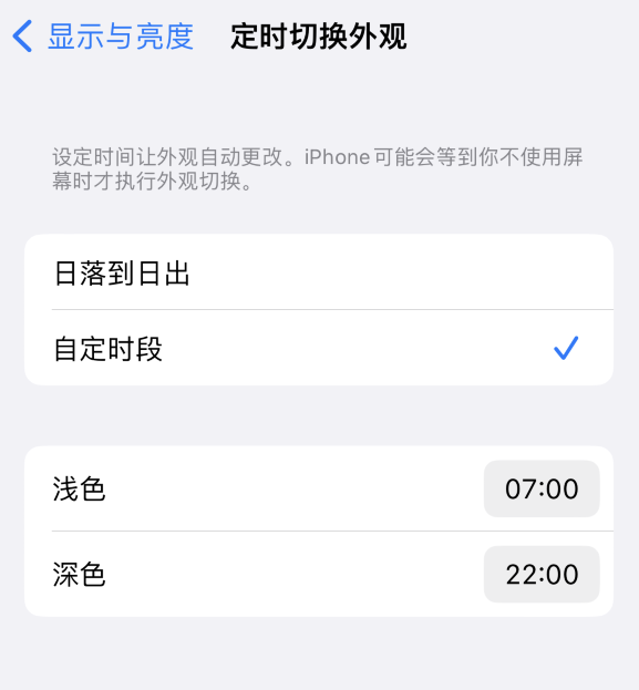 纳雍苹果维修分享如何让 iPhone 14 自动开启“深色”模式？ 