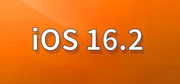 纳雍苹果手机维修分享哪些机型建议升级到iOS 16.2版本 