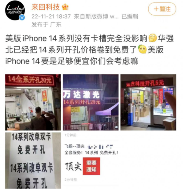 纳雍苹果14维修分享华强北免费开卡槽的iPhone 14能买吗 