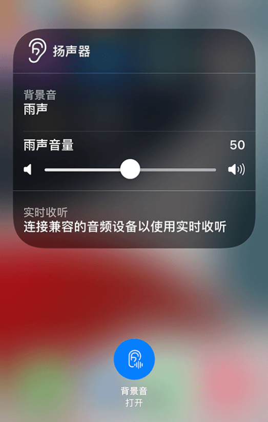 纳雍苹果14维修分享iPhone 14 使用技巧：通过自带的“背景音”功能播放雨声和其他环境噪声 