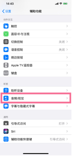 纳雍苹果14维修分享iPhone 14 如何设置开关机声音 