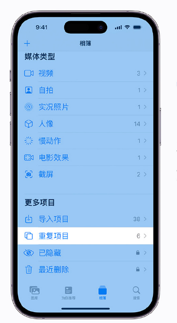 纳雍苹果手机维修分享升级 iOS 16 后无法查看到“重复项目”相簿怎么办 