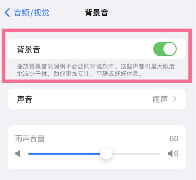 纳雍苹果14维修分享iPhone 14背景音开启方法 