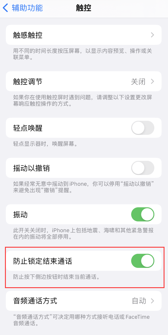 纳雍苹果手机维修分享iOS 16 新增“防止锁定结束通话”选项，避免不小心挂断重要电话 