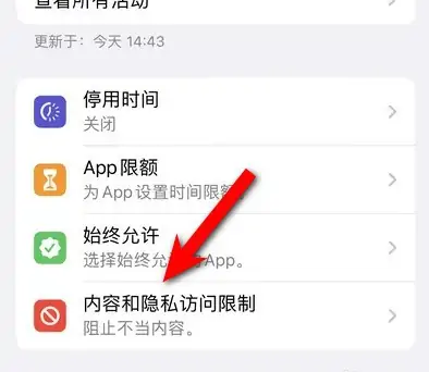 纳雍苹果14维修分享iPhone 14内容和隐私访问限制开启方法 