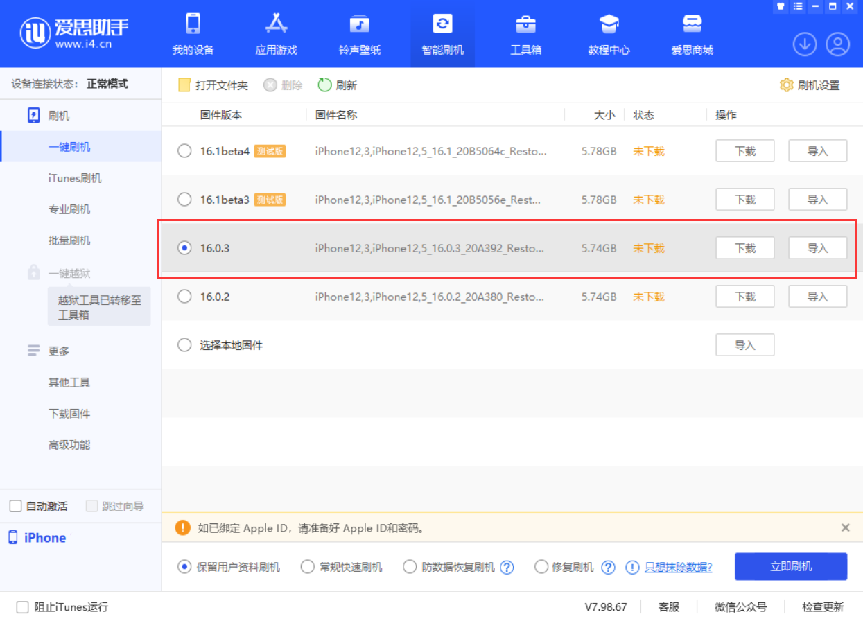 纳雍苹果手机维修分享iOS 16.0.3更新内容及升级方法 