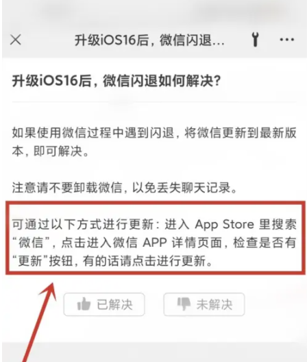 纳雍苹果手机维修分享升级iOS 16.0.2后微信闪退解决办法 