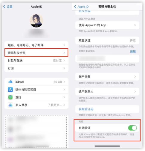 纳雍苹果手机维修分享iOS 16 自动验证功能开启方法 