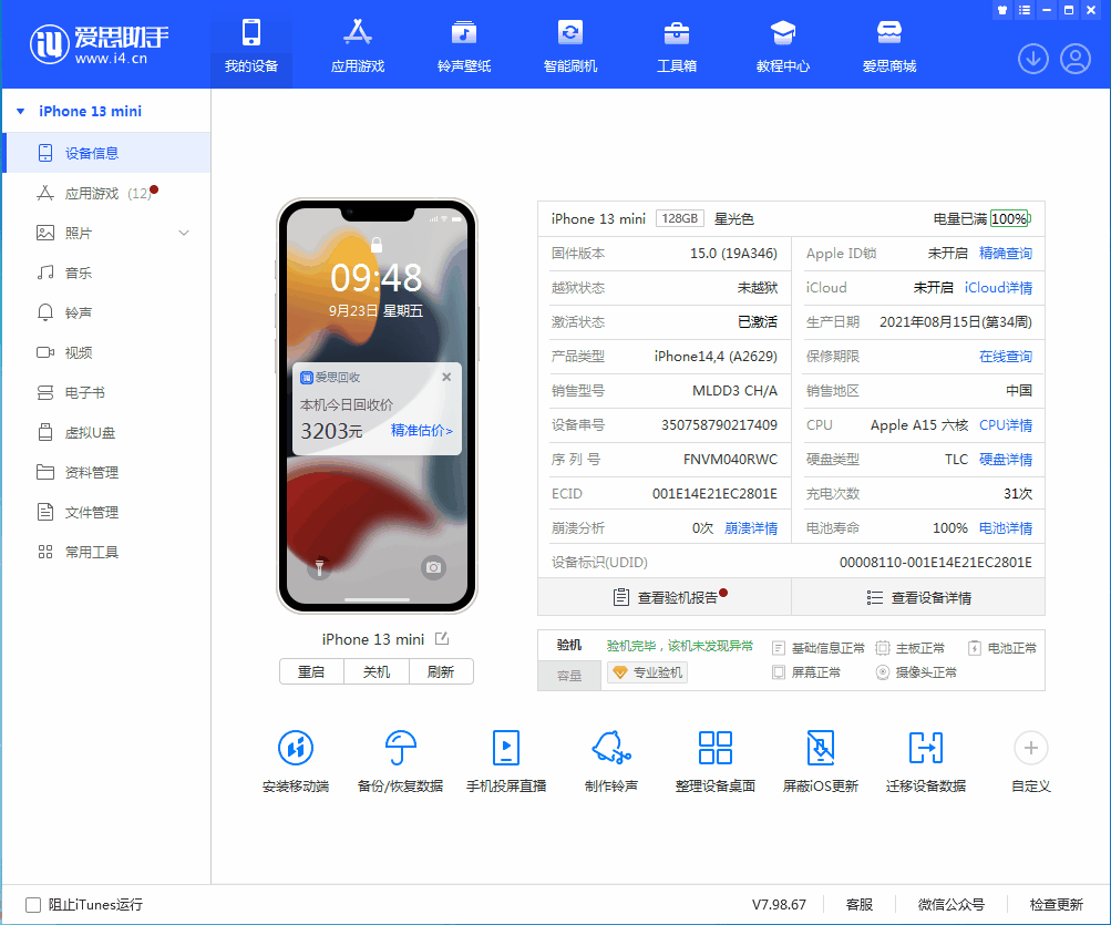 纳雍苹果手机维修分享iOS 16.0.2值得升级吗 