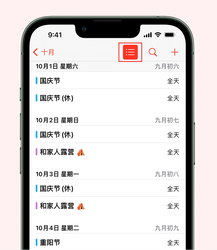 纳雍苹果手机维修分享如何在 iPhone 日历中查看节假日和调休时间 