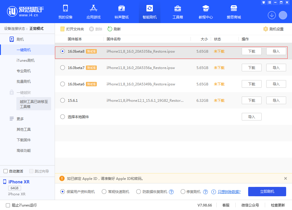 纳雍苹果手机维修分享iOS 16 Beta 8更新内容及升级方法 