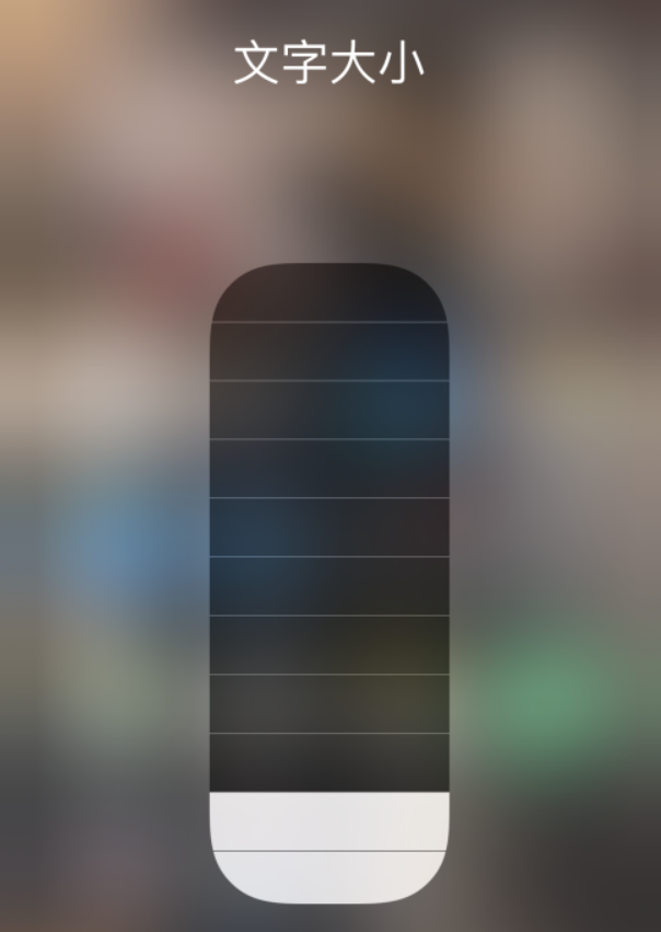 纳雍苹果手机维修分享小技巧：在 iPhone 控制中心快速调节字体大小 