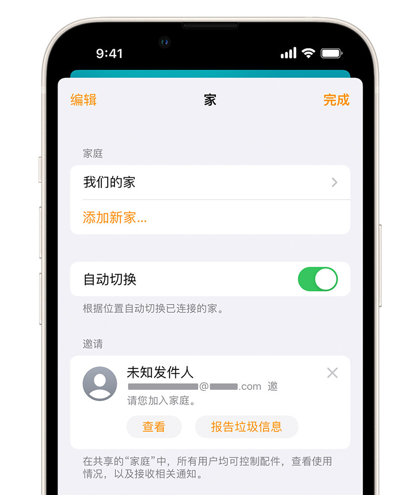 纳雍苹果手机维修分享iPhone 小技巧：在“家庭”应用中删除和举报垃圾邀请 