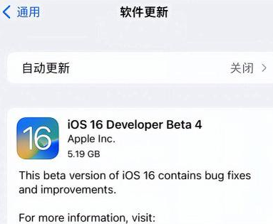 纳雍苹果手机维修分享iOS16 Beta4 更新内容及升级建议 